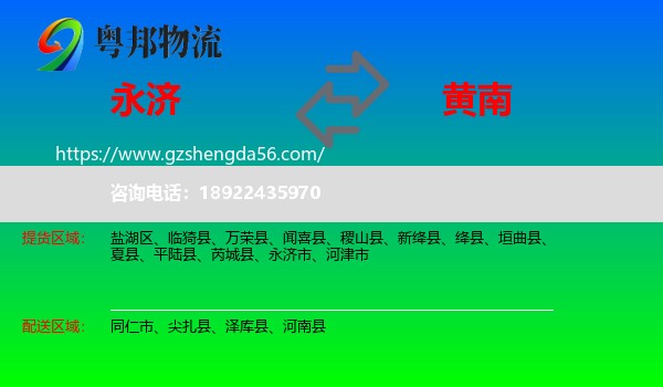 永济市到黄南物流