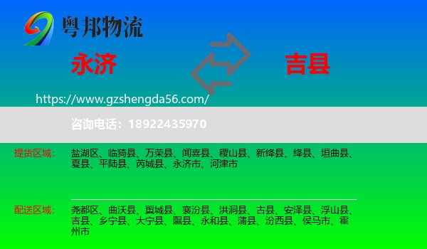 永济市到吉县物流专线