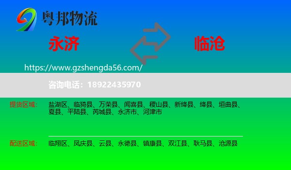 永济市到临沧物流