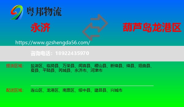 永济市到龙港区物流专线