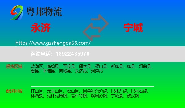 永济市到宁城县物流专线