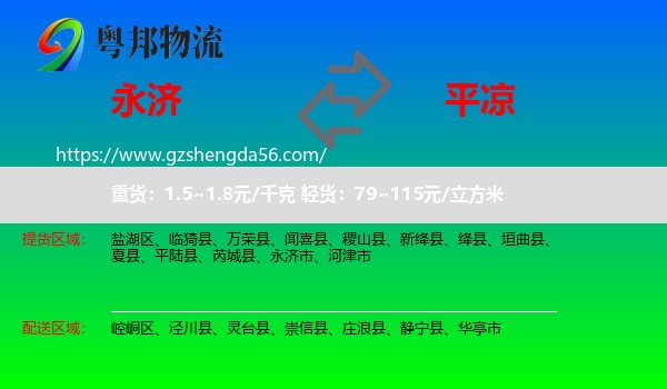 永济市到平凉物流