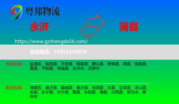 永济市到蒲县物流专线
