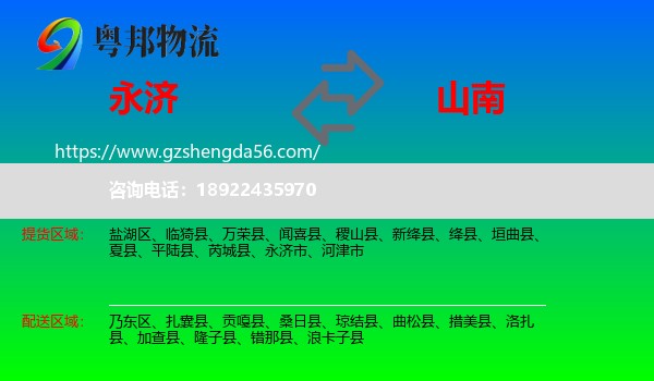 永济市到山南物流