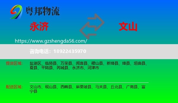 永济市到文山物流
