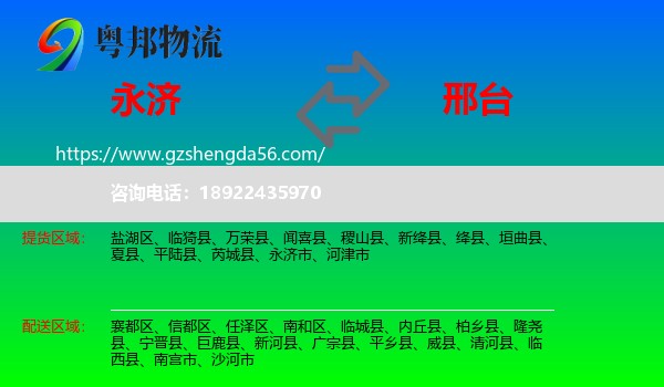 永济市到邢台物流
