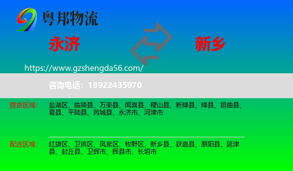 永济市到新乡物流