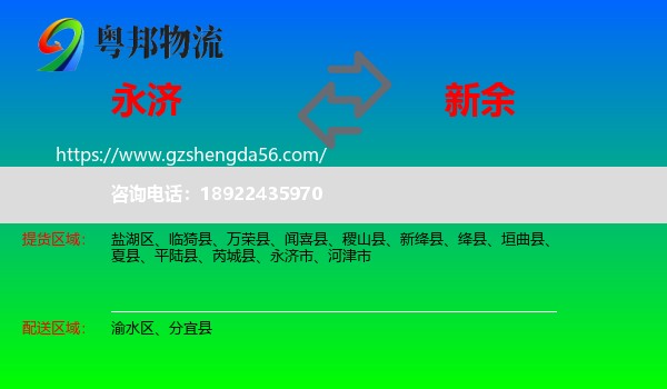 永济市到新余物流