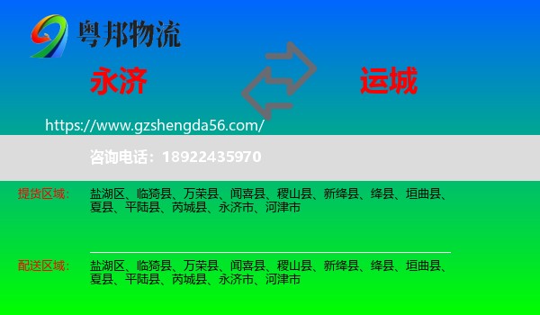 永济市到运城物流