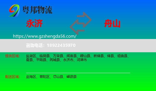 永济市到舟山物流