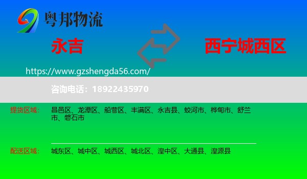 永吉县到城西区物流专线