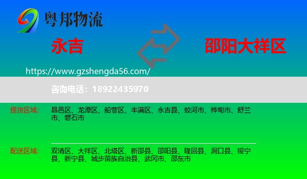永吉县到大祥区物流专线