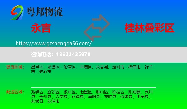 永吉县到叠彩区物流专线
