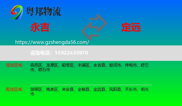 永吉县到定远县物流专线