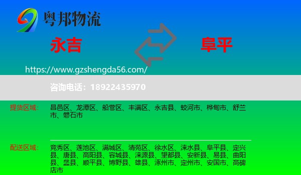 永吉县到阜平县物流专线
