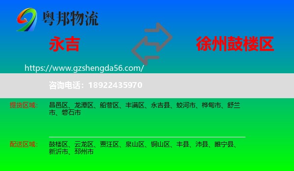 永吉县到鼓楼区物流专线