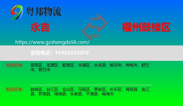 永吉县到鼓楼区物流专线