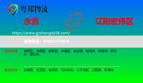 永吉县到宏伟区物流专线