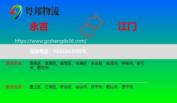 永吉县到江门物流专线