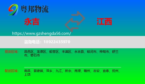 永吉县到江西物流专线
