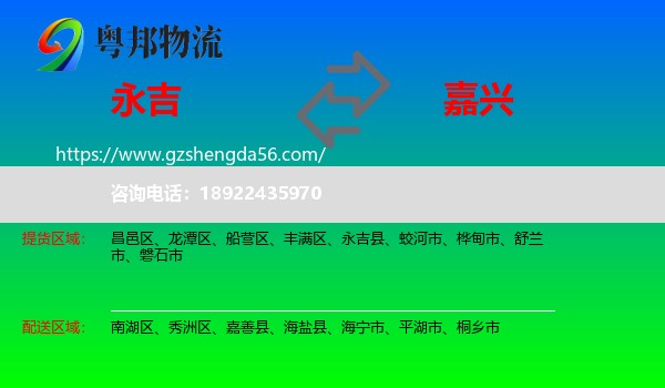 永吉县到嘉兴物流专线