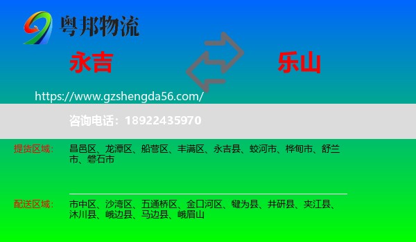 永吉县到乐山物流专线