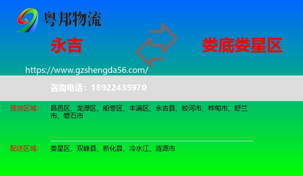 永吉县到娄星区物流专线