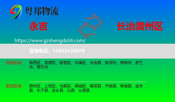 永吉县到潞州区物流专线