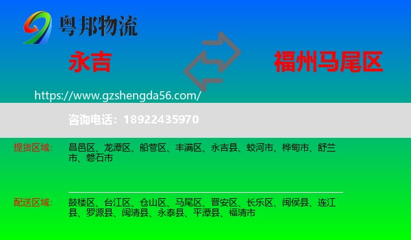 永吉县到马尾区物流专线