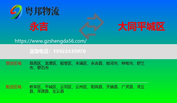 永吉县到平城区物流专线