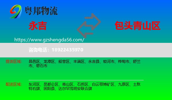 永吉县到青山区物流专线