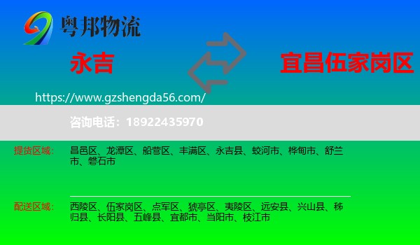 永吉县到伍家岗区物流专线