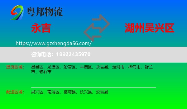 永吉县到吴兴区物流专线