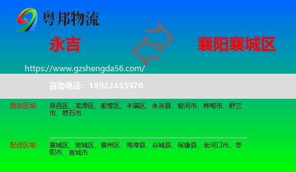 永吉县到襄城区物流专线