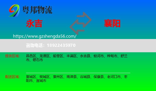 永吉县到襄阳物流专线