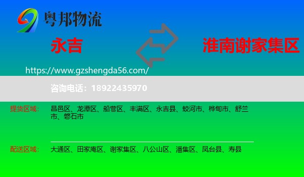 永吉县到谢家集区物流专线