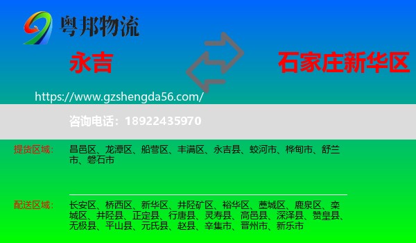 永吉县到新华区物流专线