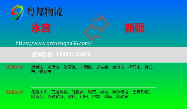 永吉县到新疆物流专线