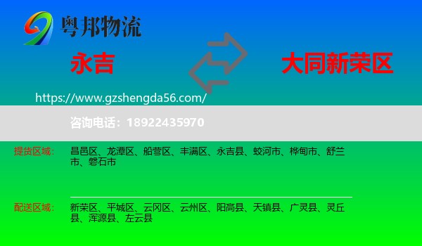 永吉县到新荣区物流专线