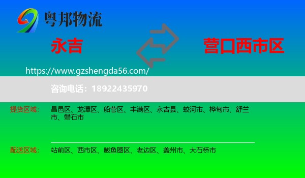 永吉县到西市区物流专线