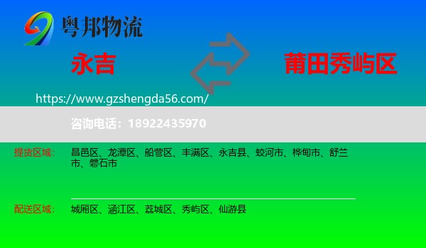 永吉县到秀屿区物流专线