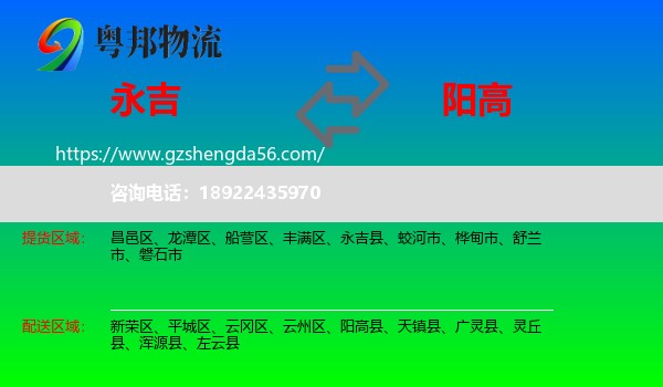 永吉县到阳高县物流专线