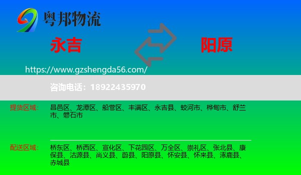 永吉县到阳原县物流专线