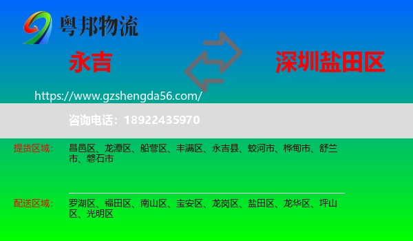 永吉县到盐田区物流专线