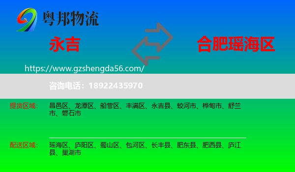 永吉县到瑶海区物流专线