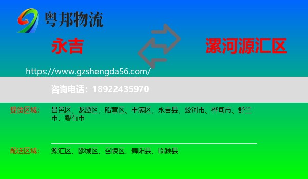 永吉县到源汇区物流专线