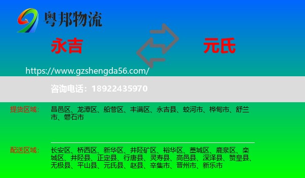 永吉县到元氏县物流专线