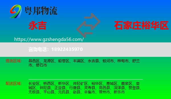 永吉县到裕华区物流专线