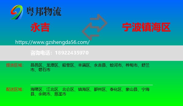 永吉县到镇海区物流专线