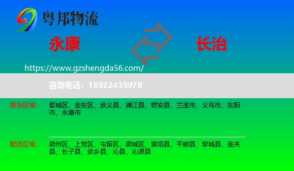 永康市到长治物流专线